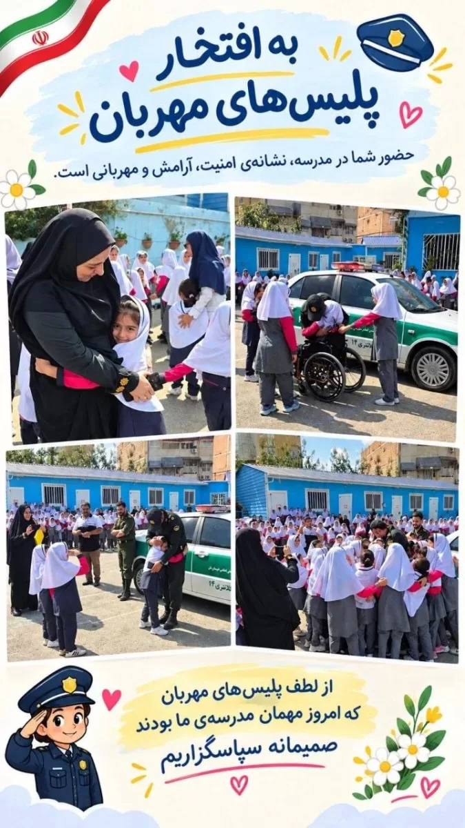 هفته نیروی انتظامی